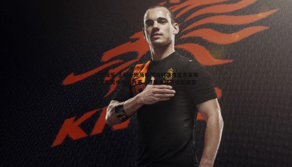 九游娱乐-土超升班马科贾埃利体育官方宣布签下都灵中场利内蒂，意甲老将开启新篇章