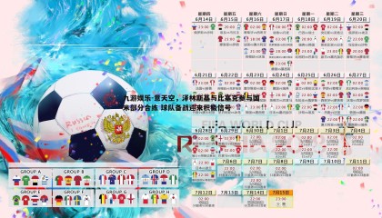 九游娱乐-意天空，泽林斯基与比塞克参与国米部分合练 球队备战迎来积极信号