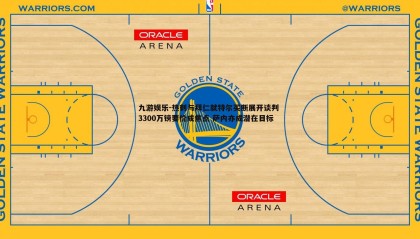 九游娱乐-热刺与拜仁就特尔买断展开谈判 3300万镑要价成焦点 萨内亦成潜在目标