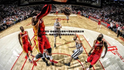 九游娱乐-德媒曝尤文图斯今夏瞄准德国边锋勒威林，斯图加特强硬表态拒绝放人