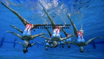 九游娱乐-媒体人评亚洲足坛新格局，印度进步显著 约旦表现平平 中国队迎小组头名良机