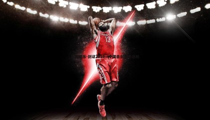 九游娱乐-剑证2019—中国击剑扬帆远航