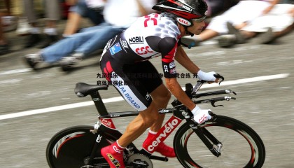 九游娱乐-马卡汉茨科首次参与马竞合练 开启体能强化新阶段