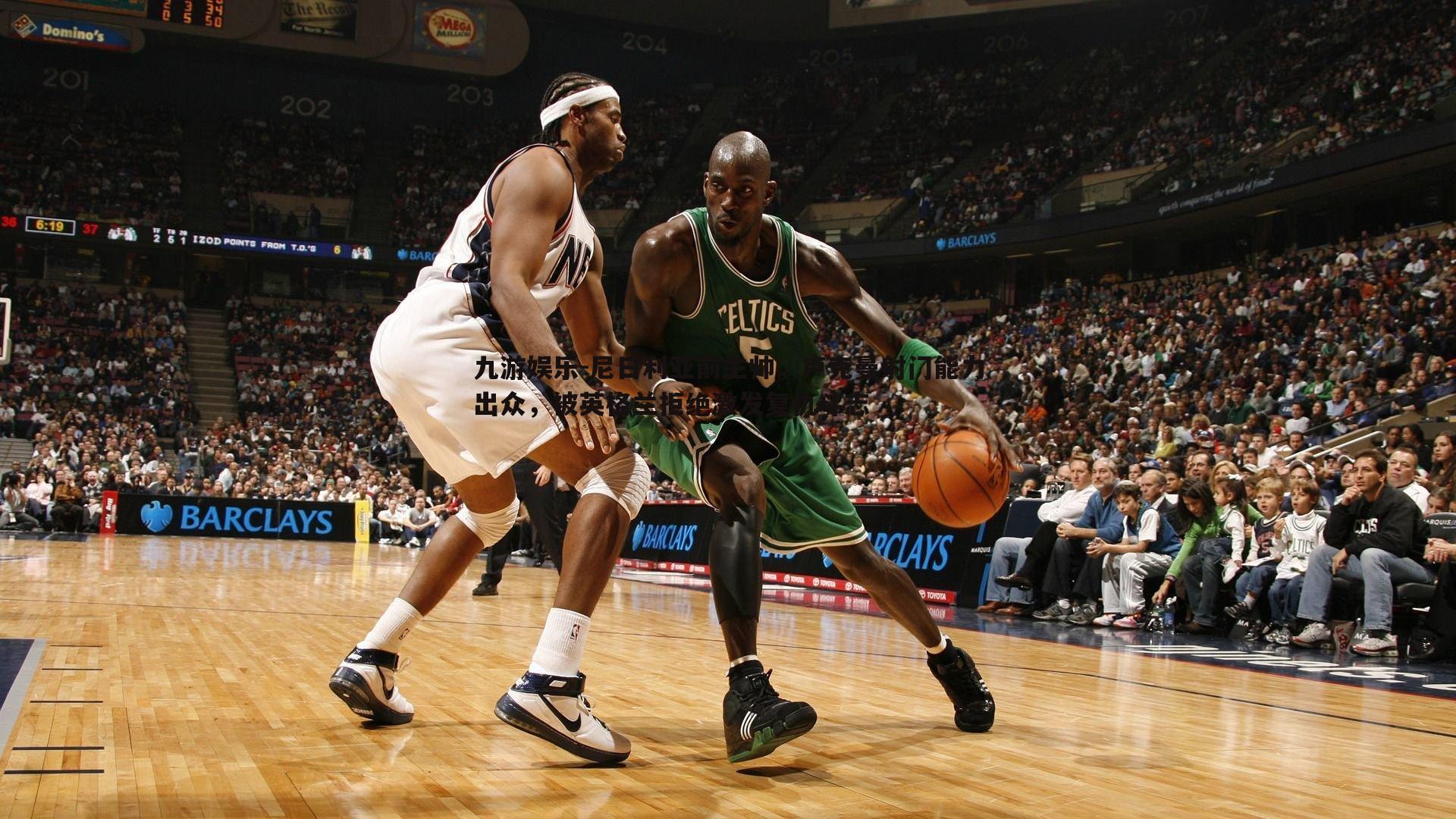 尼日利亚前主帅，卢克曼射门能力出众，被英格兰拒绝激发复仇斗志